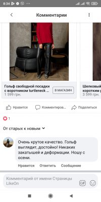 Відгуки покупців магазину LikeOn із соціальних мереж
